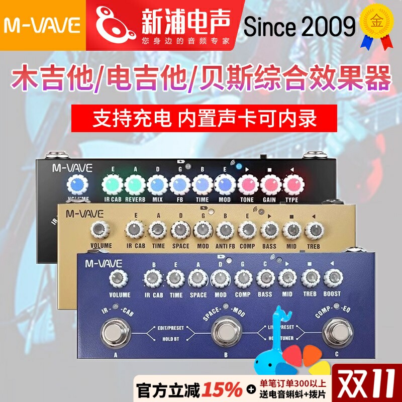 M-VAVE Cube Baby电木吉他贝斯综合效果器内置电池IR音箱模拟内录