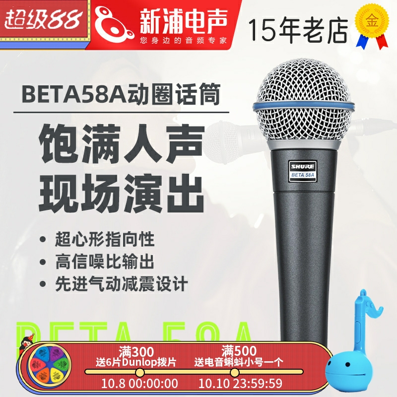 Shure/舒尔 Beta58A专业动圈有线麦克风话筒直播演出声卡录音唱歌