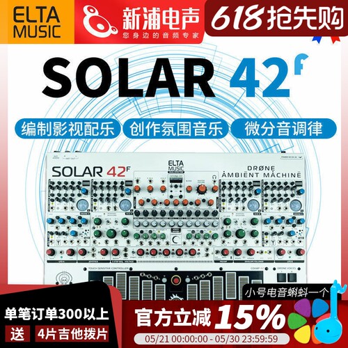 ELTAMUSICSOLAR42F氛围合成器