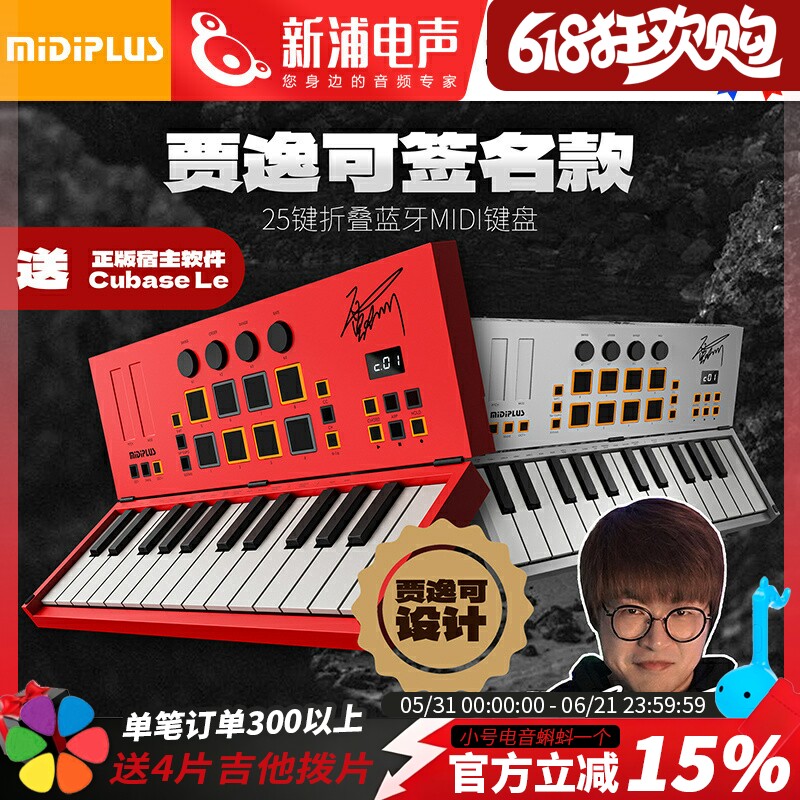 贾逸可签名款Midiplus Vboard 25键midi键盘电音打击垫编曲控制器