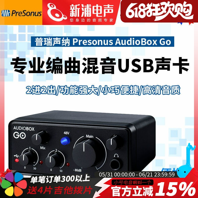 普瑞声纳 Presonus AudioBox Go便携式2进2出录音直播K歌声卡