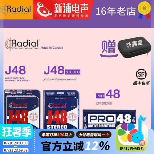 RadialJ48吉他贝斯DI盒