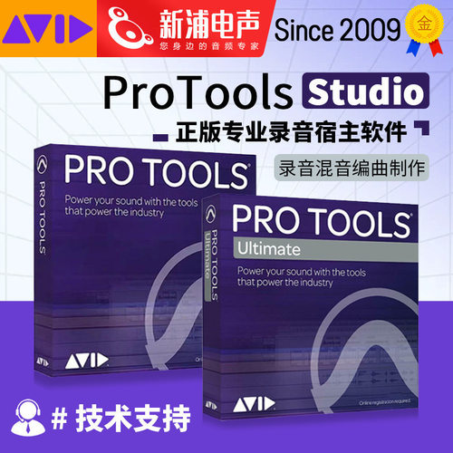 Avid Protools Studio Ultimate软件 商业版教育版订阅永久升级