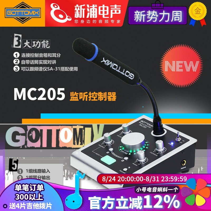 监听控制器GOTTOMIX录音对讲话筒