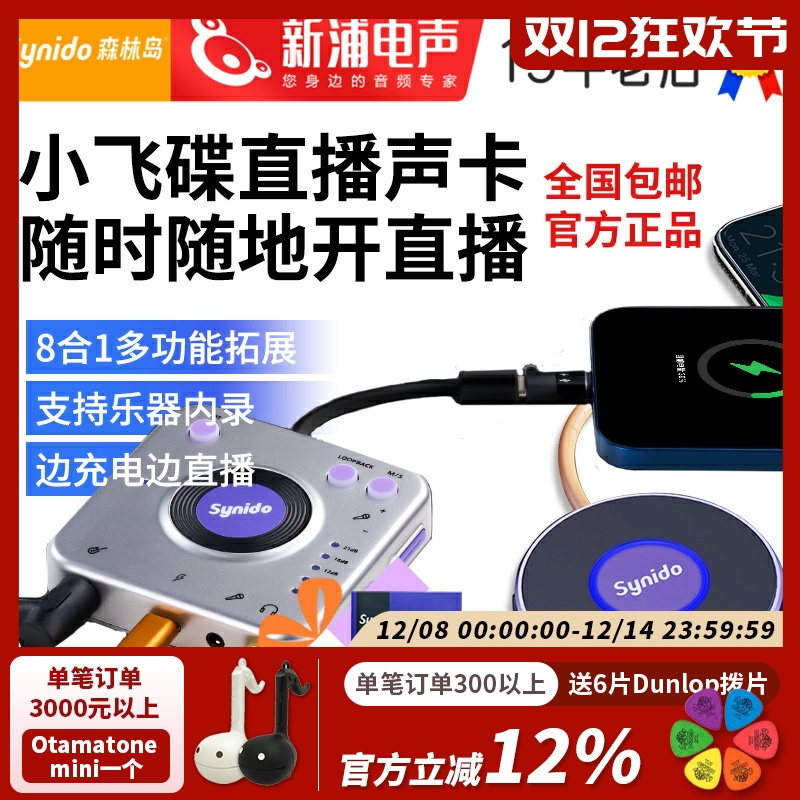 森林岛小飞碟手机直播声卡