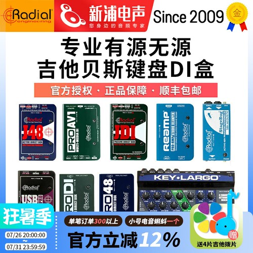 Radial全系列吉他贝斯乐器DI盒