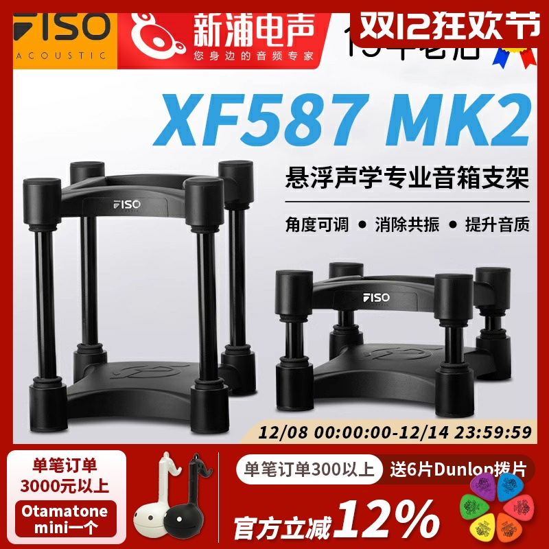 5寸监听音箱防震支架悬浮桌面