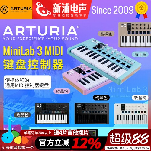 ArturiaMiniLab3midi键盘控制器