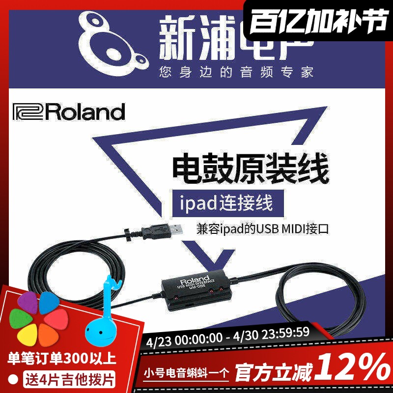 roland罗兰原装电鼓音箱音频专用连接线MIDI转USB电脑ipad连接线