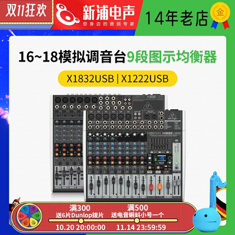 百灵达大型模拟调音台带混音