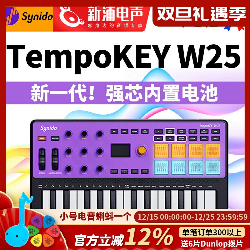 Synido森林岛tempokey W25漫游者MIDI键盘编曲便携蓝牙无线控制器