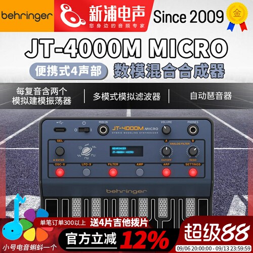 电子音乐合成器百灵达JT4000
