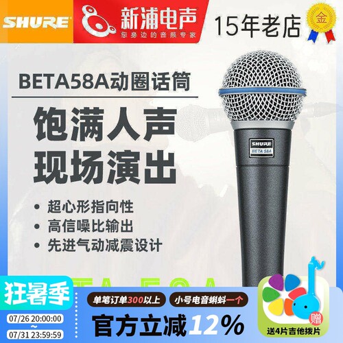 Shure/舒尔 Beta58A专业动圈有线麦克风话筒直播演出声卡录音唱歌 - 封面