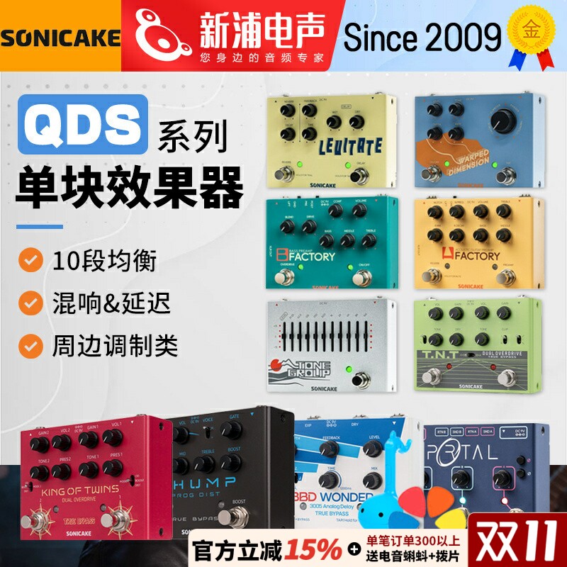 SONICAKE电吉他单块效果器贝斯前级失真过载模拟延迟混响十段均衡