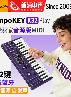 森林岛Synido TempoKEY K32 PLAY 探索家音源版MIDI键盘编曲32键