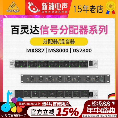 百灵达MX882音频信号分配器