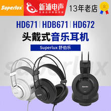 Superlux/舒伯乐HD671/672/B671头戴式有线音乐监听耳机高音质