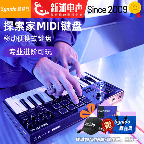 森林岛25键midi键盘含打击垫