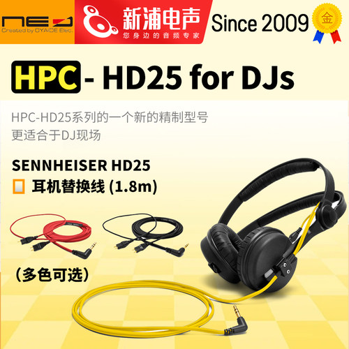 Oyaide欧亚德 NEO HPC- HD25 for DJs 森海塞尔替换线 1.8米
