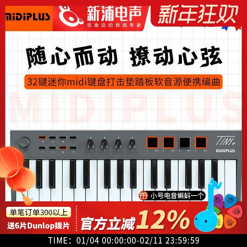 Midiplus Tiny专业midi键盘钢琴编曲控制器电音打击垫音乐合成器