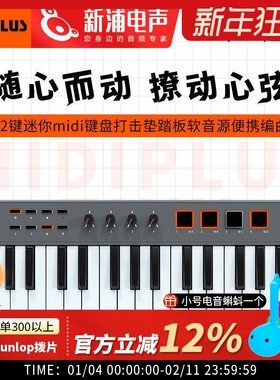 Midiplus Tiny专业midi键盘钢琴编曲控制器电音打击垫音乐合成器