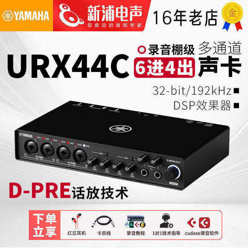 yamaha雅马哈ur44c录音声卡