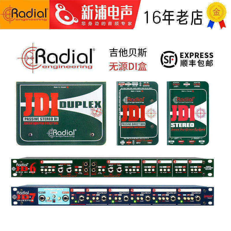 Radial JDI/JD6/JD7 便携式电木吉他贝斯乐器无源DI盒立体声 - 实物图
