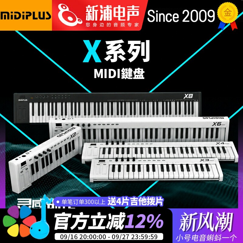 MiDiPLUSX8便携迷你midi键盘										
