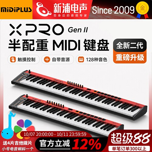 MIDIPLUS X6PROII二代88键半配重61打击垫控制器编曲迷笛MIDI键盘