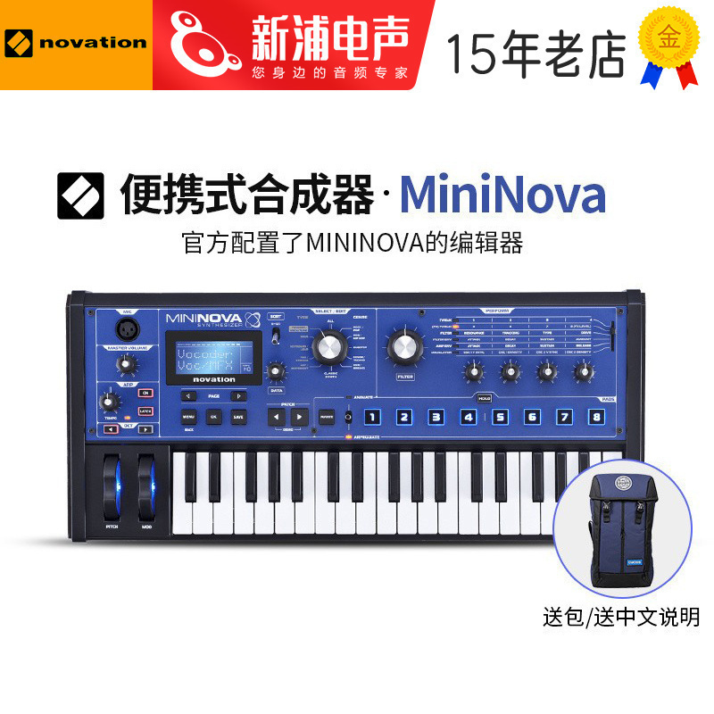 novation电子合成器中文声码器