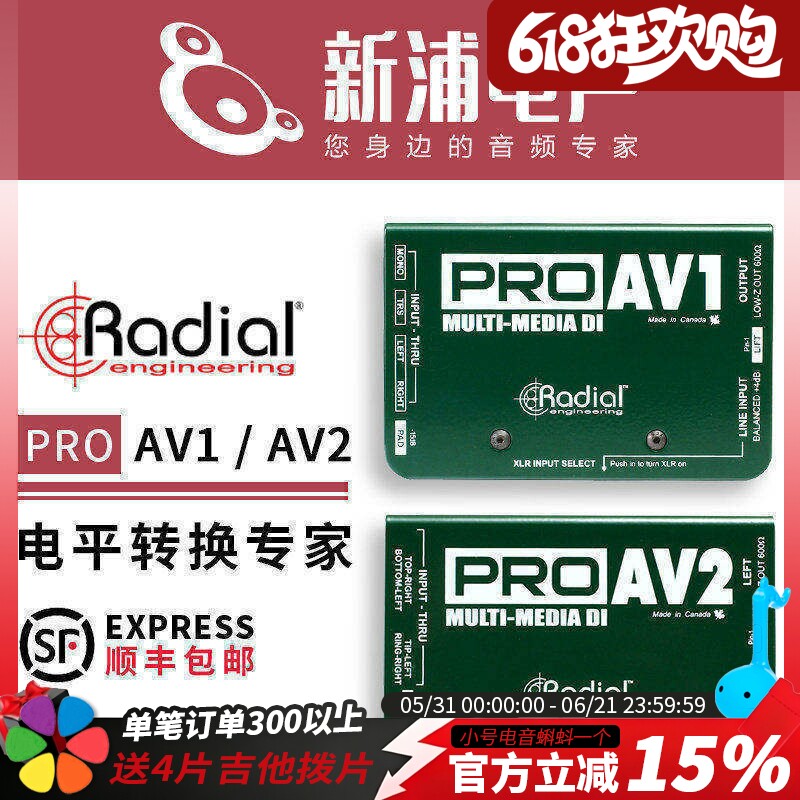 Radial PRO AV1/AV2 非平衡RCA转平衡吉他贝斯无源乐器DI盒