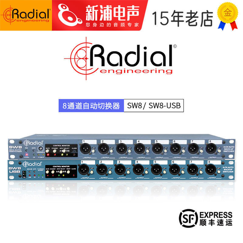 Radial SW8/SW8-USB 8通道无损音频信号自动切换器音源转换器
