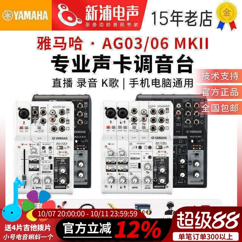 雅马哈AG03MK2专业声卡调音台