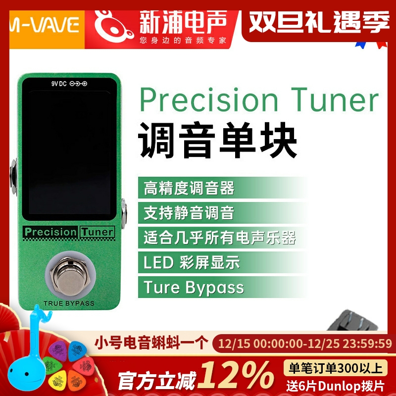 M-VAVEPrecisionTuner调音表