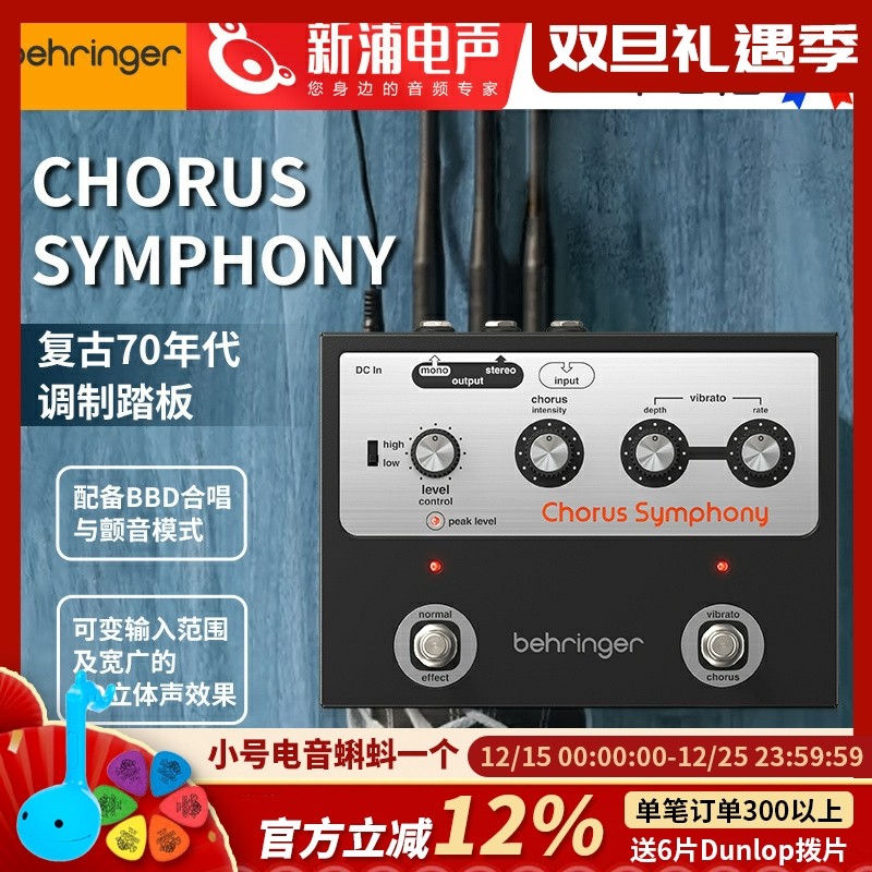 百灵达ChorusSymphony效果器