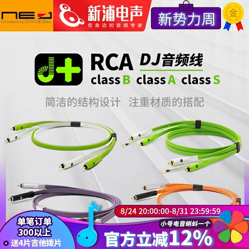OYAIDE欧亚德 NEO d+ RCA classB classA classS 莲花线 音频线