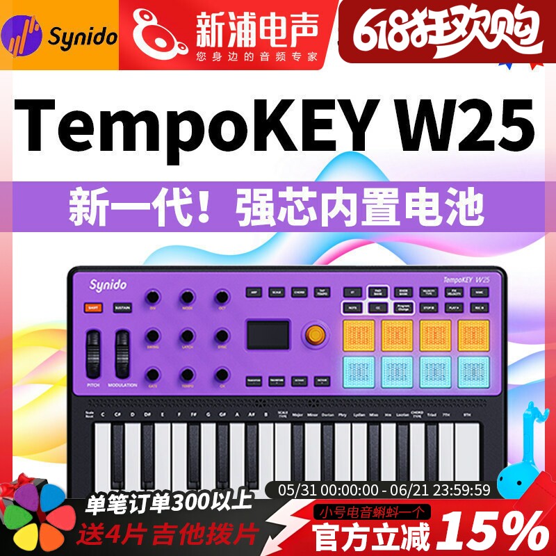 Synido森林岛tempokey W25漫游者MIDI键盘编曲便携蓝牙无线控制器