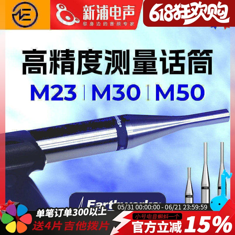Earthworks M23/M30/M50全指向专业电容声场测试测量麦克风话筒