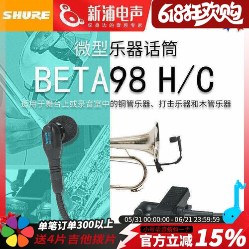 舒尔萨克斯铜管乐器专用话筒