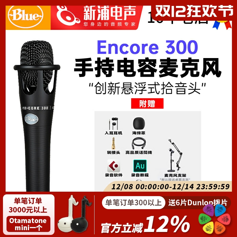罗技BlueEncore300电容麦克风