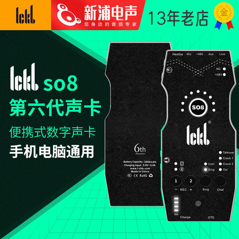 ickbso8第六代声卡直播录音专用