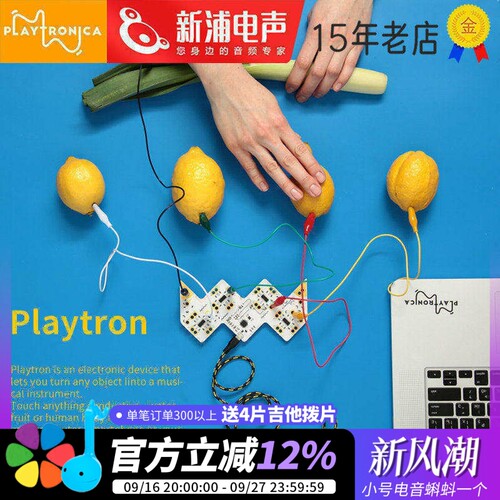 Playtronica将身边物体变成乐器