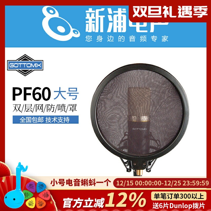 GOTTOMIX麦克风话筒防喷罩