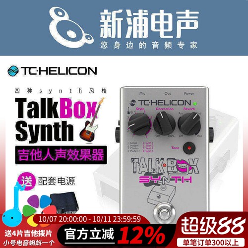 TC-Helicon吉他人声效果器
