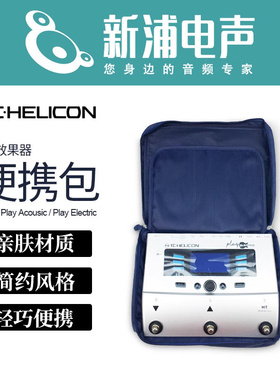 TC-Helicon play系列 小型便携综合效果器收纳包大容量防水软包