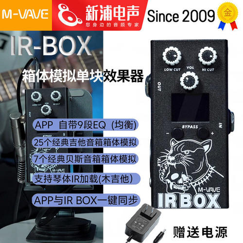 M-VAVE IR BOX 电木吉他贝斯箱体模拟单块效果器混音器人声鼓机弹
