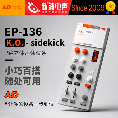 teenage engineering 混音台 EP-136 K.O.-sidekick 声卡【新品】