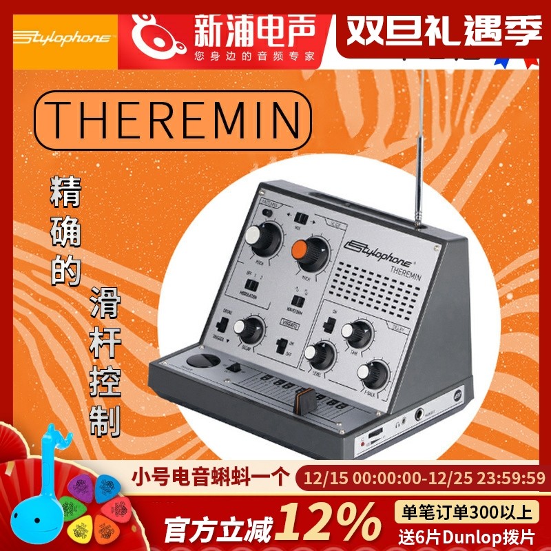 英国Stylophone特雷门琴Theremin触摸感应模块电子合成器半岛铁盒