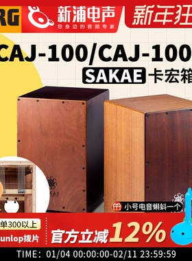 KORG箱鼓SAKAE卡宏鼓CAJ-100W手鼓乐器弗拉门戈鼓卡洪木箱鼓军鼓