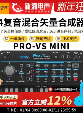 百灵达 PRO-VS MINI 复音模拟合成器音序器Sequential Prophet VS
